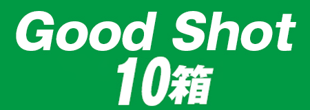Good Shot 10箱（20錠）